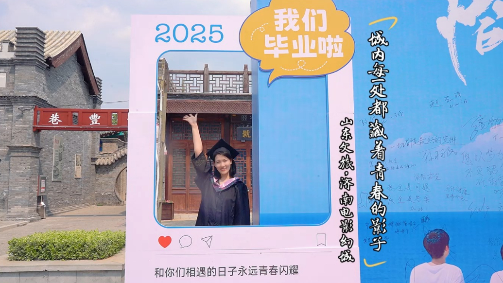 珂壹游｜从济南电影幻城出发，奔赴下一个山海