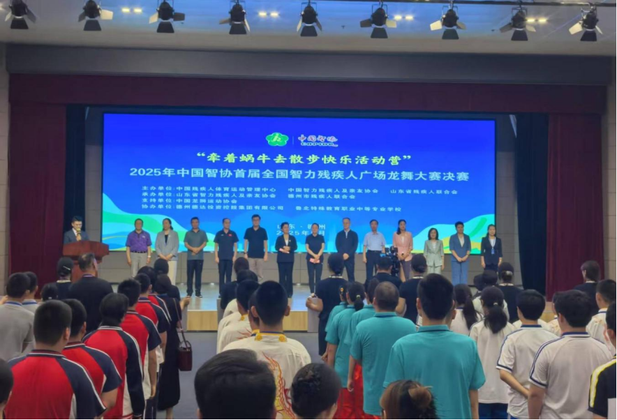 全国智力残疾人广场龙舞大赛决赛圆满落幕，山东队表现亮眼