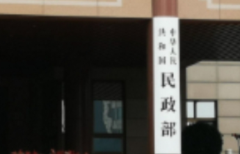 民政部：“中国健康养老委员会”等组织未在民政部门登记