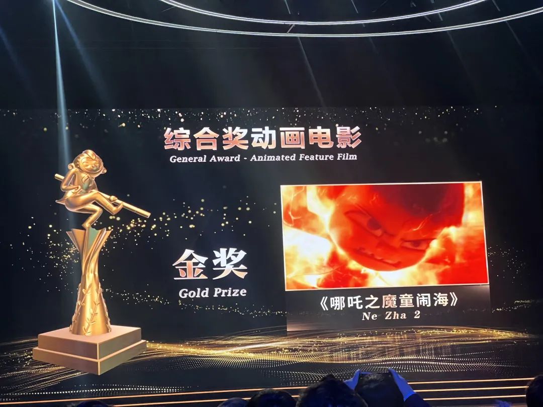 喜讯传来！《哪吒2》斩获“金猴奖”