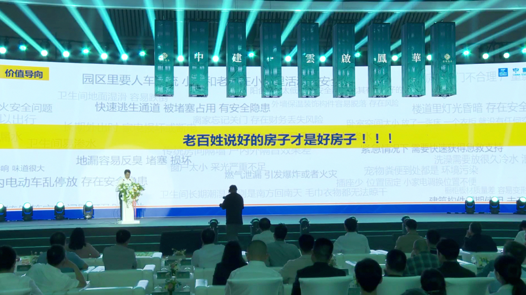 果然视频|赵中宇：雲啟鳳華是中建首批“好房子”试点 