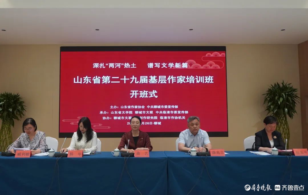 山东省第二十九届基层作家培训班在聊城临清举办