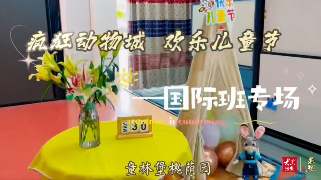 果然视频｜超燃现场！童林堡槐荫园国际部“疯狂动物城”嗨翻六一