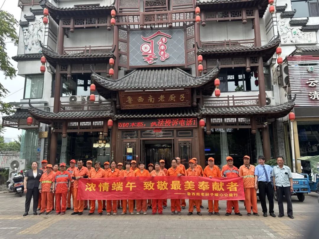 济南市总工会联合老厨子爱心驿站开展端午爱心公益活动