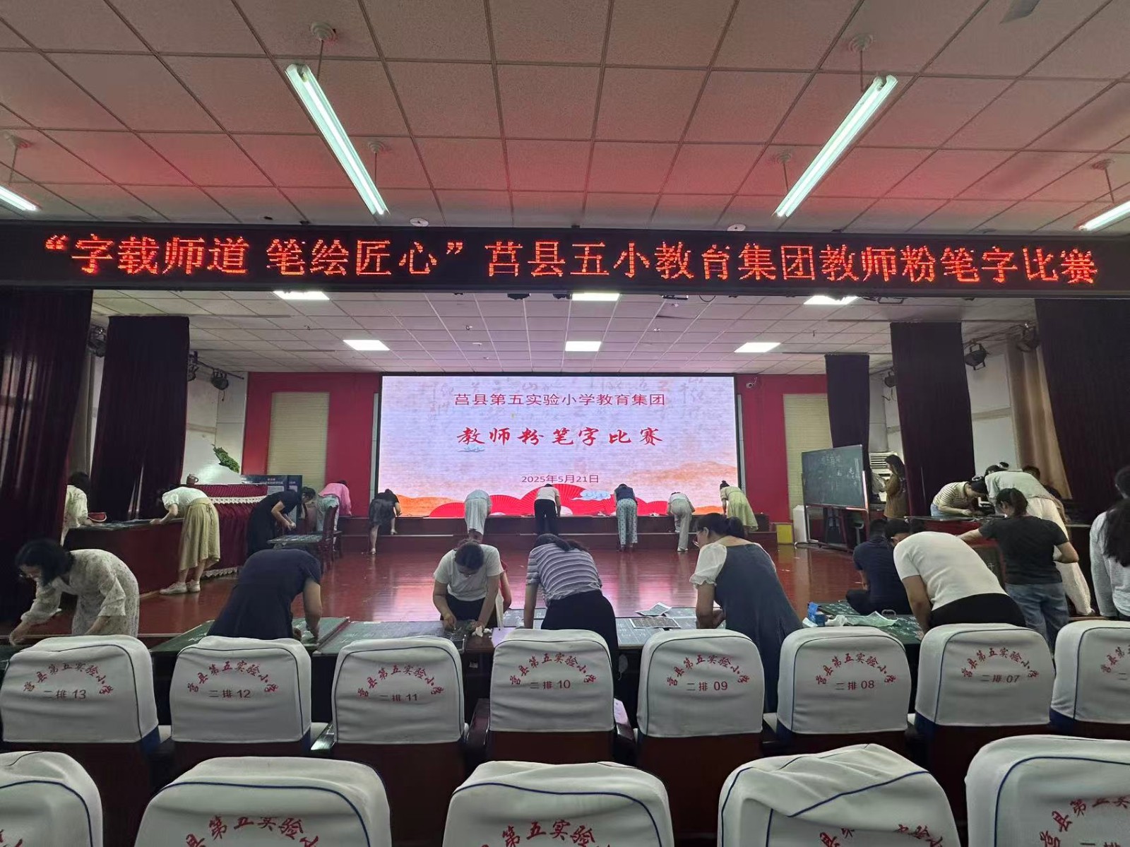 莒县五小教育集团成功举办教师粉笔字比赛
