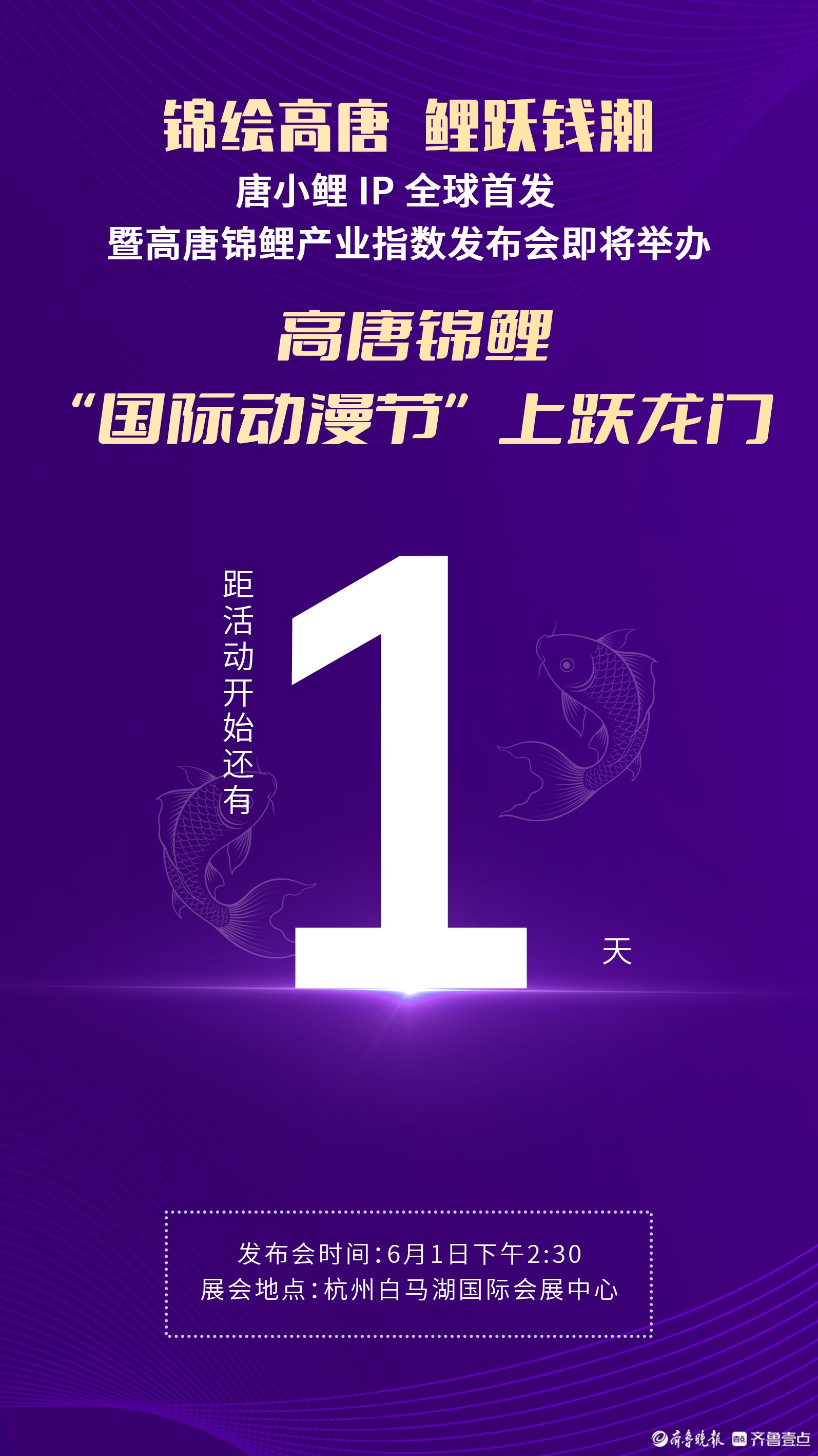 倒计时1天｜唐小鲤IP全球首发盛典暨产业指数发布会即将举办