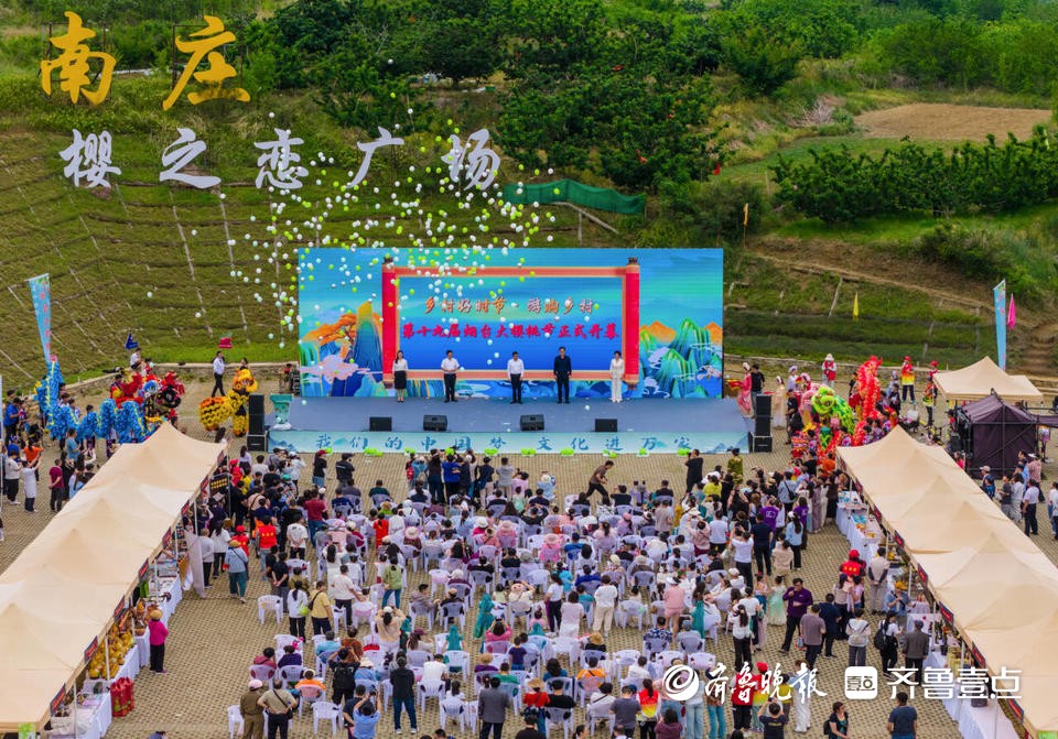 当“樱桃红”遇见“端午绿”！第十九届烟台大樱桃节开幕