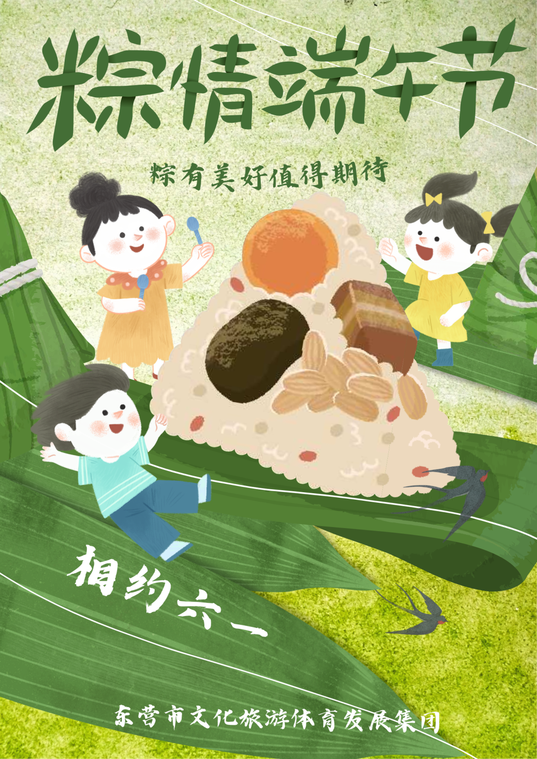 【粽情端午，欢乐六一】不容错过的假期东营超全游玩指南！