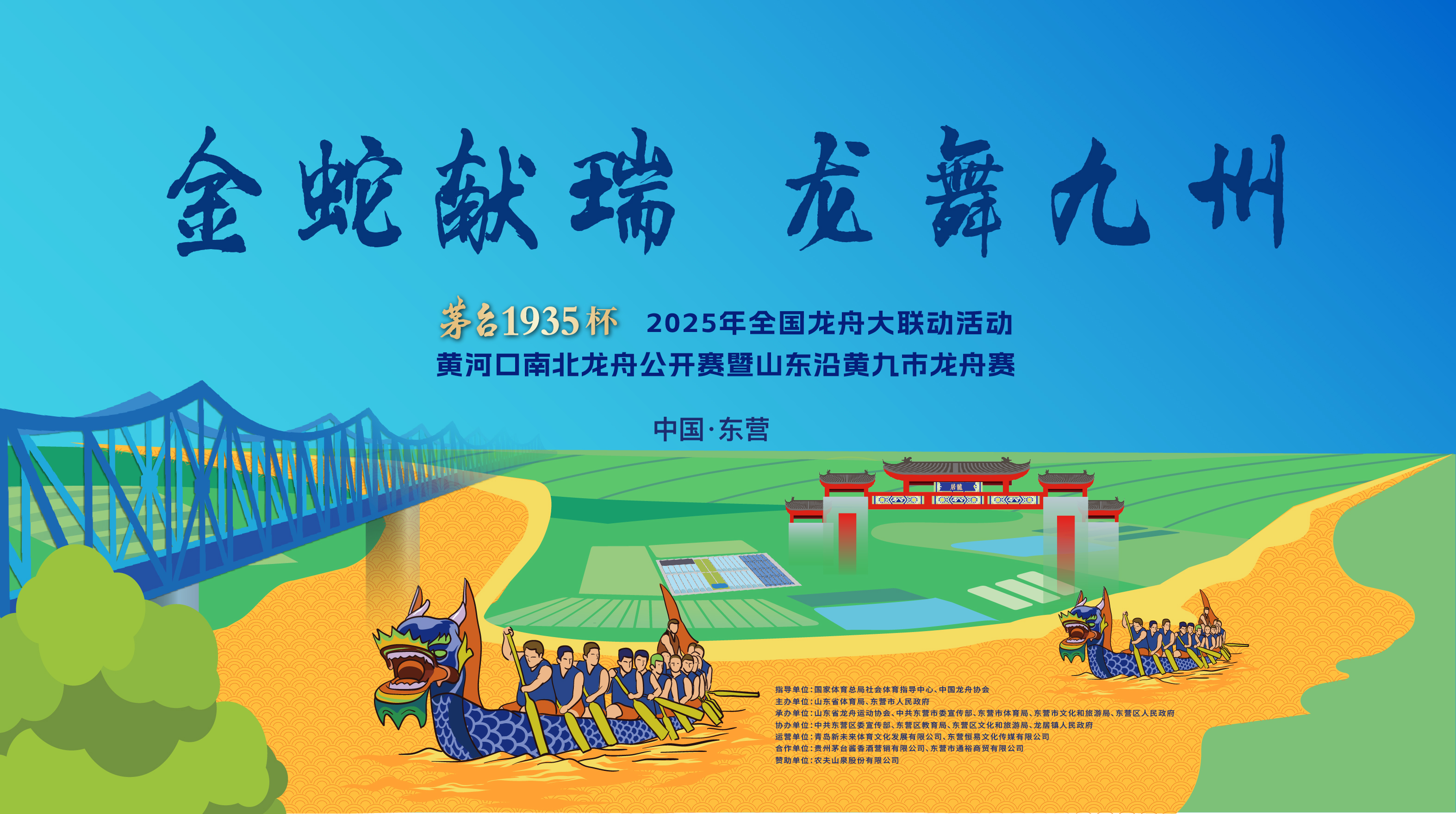 百舸争流竞豪情！2025年龙舟赛决赛在东营区激情上演