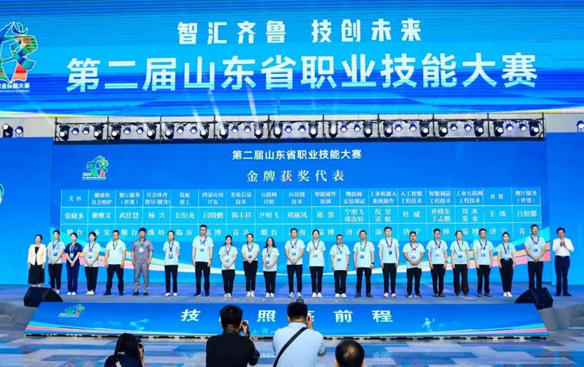 13金13银10铜！淄博在第二届山东省技能大赛中勇创佳绩