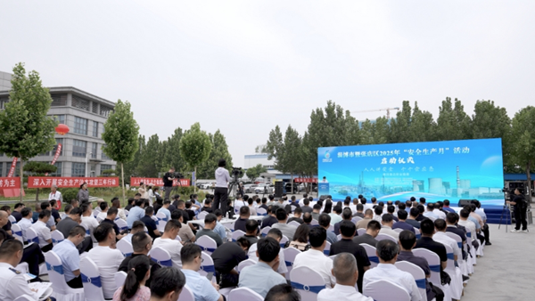 淄博市暨张店区2025年“安全生产月”活动启动