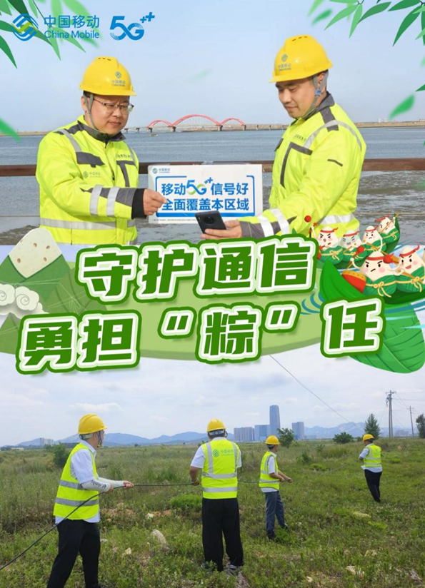 “粽”情港城，山东移动烟台分公司端午服务三重奏