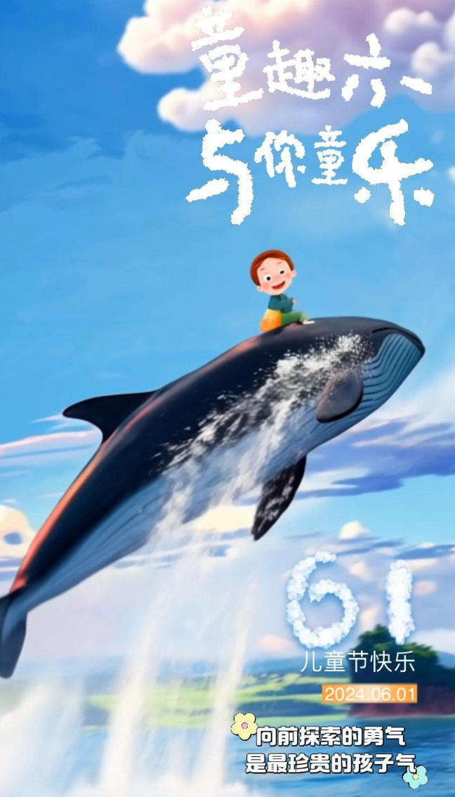  “齐鲁农超”愿天下小朋友和大朋友，快乐不止六一！