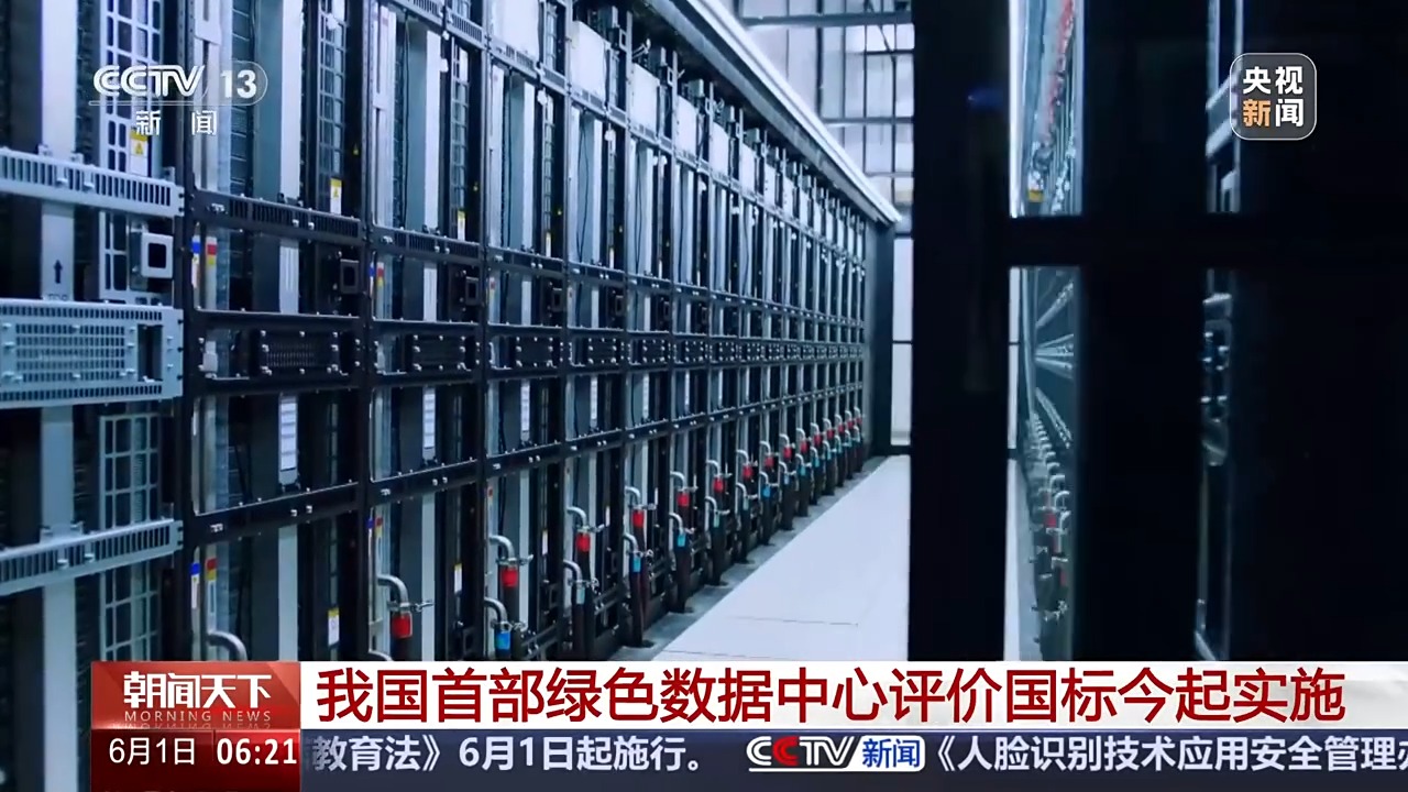 今起实施！我国首部绿色数据中心评价国标明确哪些要点？