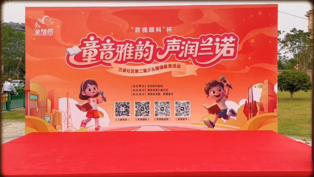 果然视频|临沂市兰诺社区第二届少儿朗诵展演活动举办