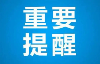 事关高考，淄博市教育局发布重要提醒！