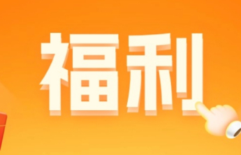 【福利】大朋友们集合！领取六一礼物啦