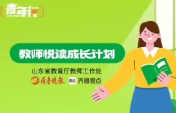 教师悦读成长计划｜李静静：探寻教育本真，点亮成长之光
