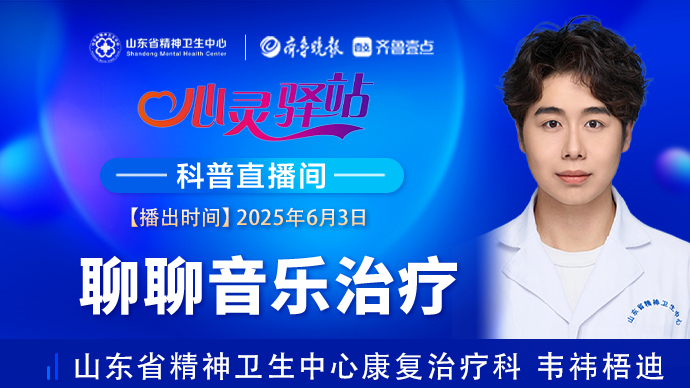 壹直播·心灵驿站|聊聊音乐治疗