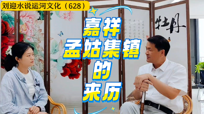 运河近镜头|嘉祥孟姑集镇的来历