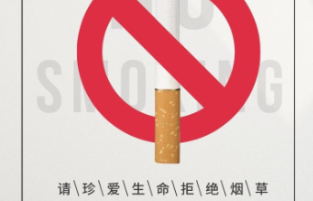 告别戒烟认知误区，拥抱健康无烟生活