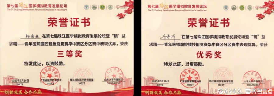 滕州中心人民医院在“镜益求精”青年医师腹腔镜技能竞赛中获佳绩