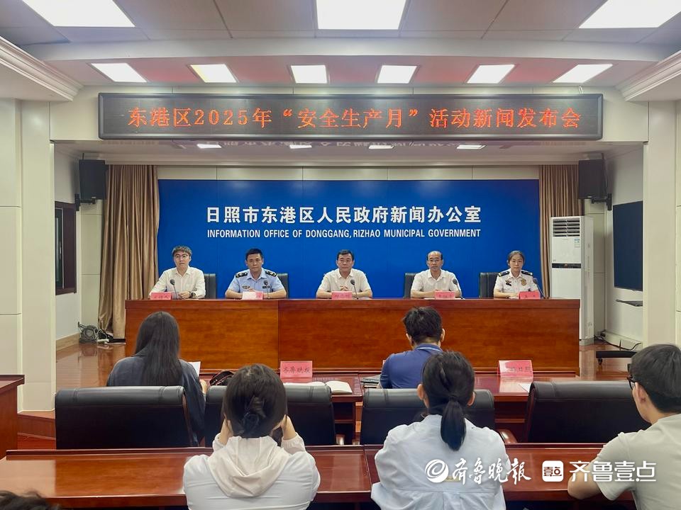 筑牢安全防线！2025年东港区“安全生产月”启幕