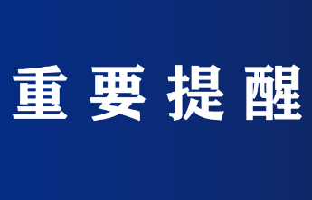 夏季高考6月7日开考，烟台市考生开始打印准考证