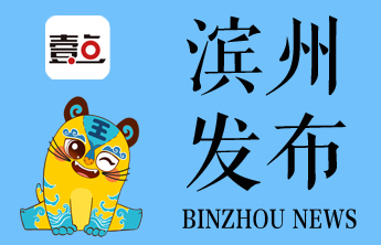 2025高考加油｜滨州市主城区这些路段实施交通管制