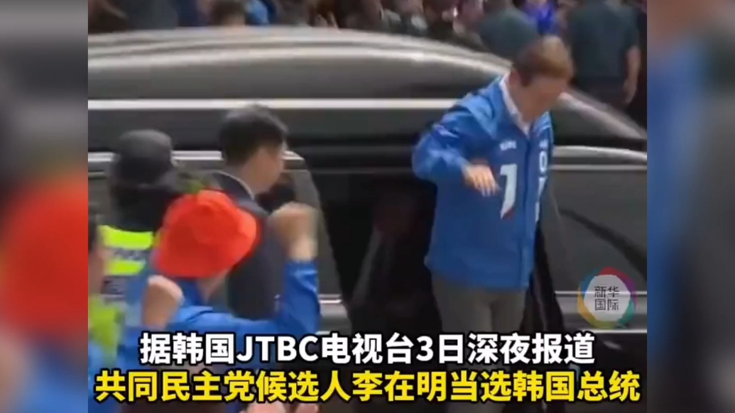 果然视频·看天下|李在明：向国民的伟大决定致敬