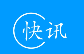 山东省政府批复，同意在青岛举办2025黄河流域跨境电商博览会