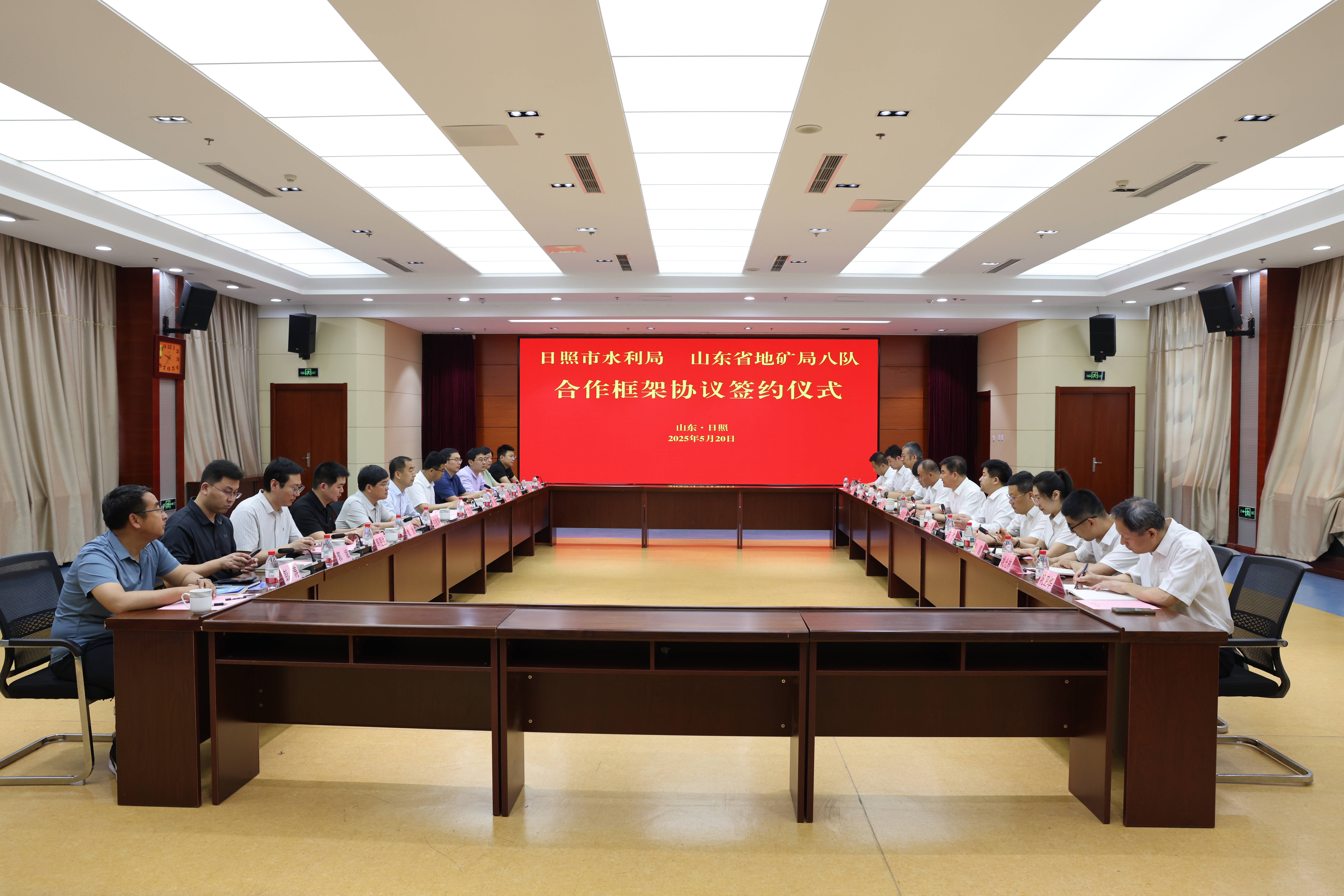 聚势同行共赢未来！山东地矿八队与日照市水利局签订合作框架协议