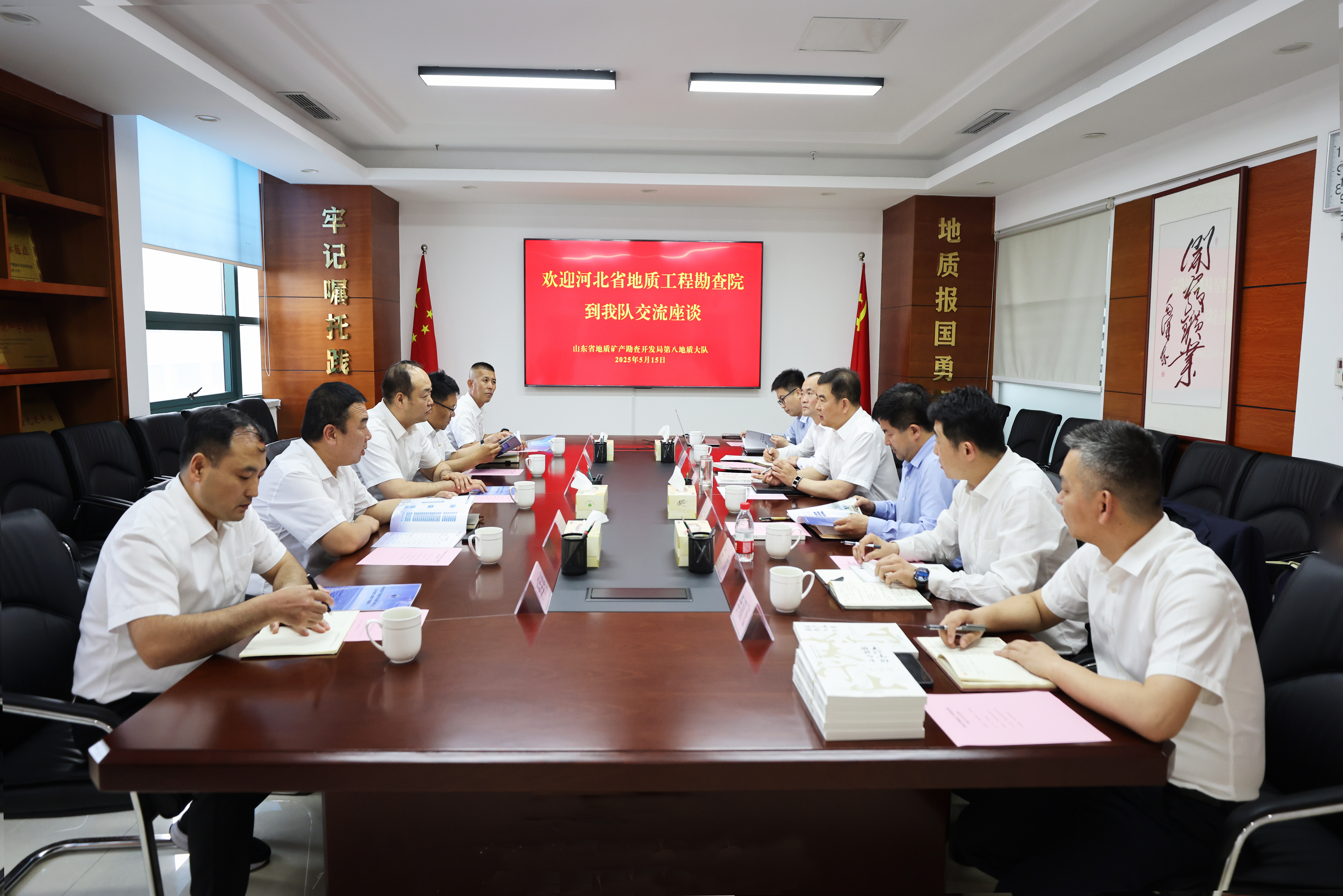 河北省地质工程勘查院到山东省地矿局第八地质大队座谈交流