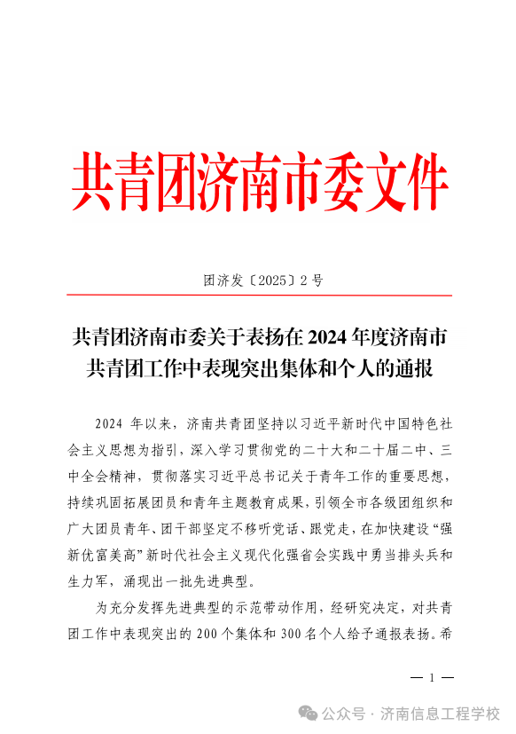 优秀 济南信息工程学校“煦阳”志愿者服务队获全市表彰