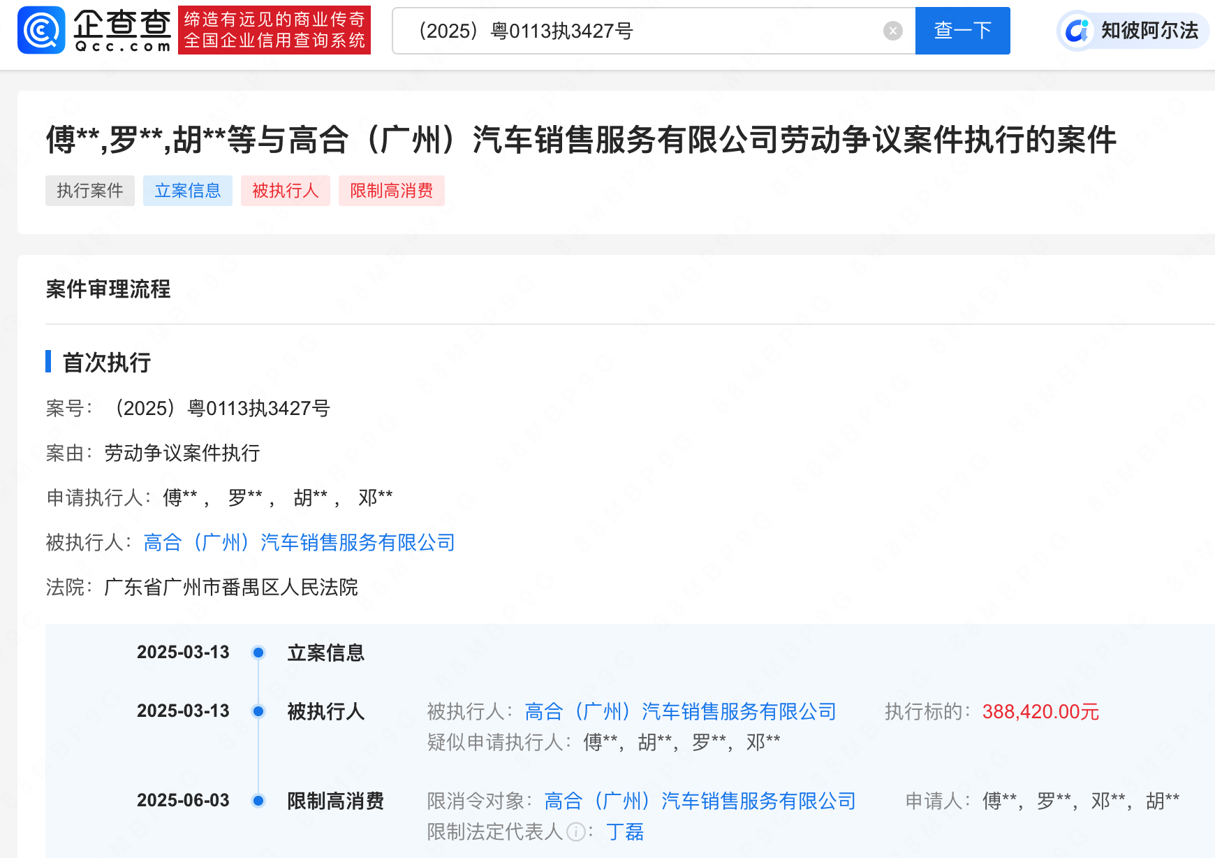 高合汽车广州公司及丁磊被限制高消费