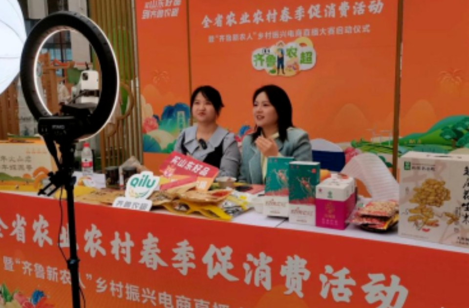 激发消费活力，首届山东省“齐鲁新农人”直播大赛完成集结！