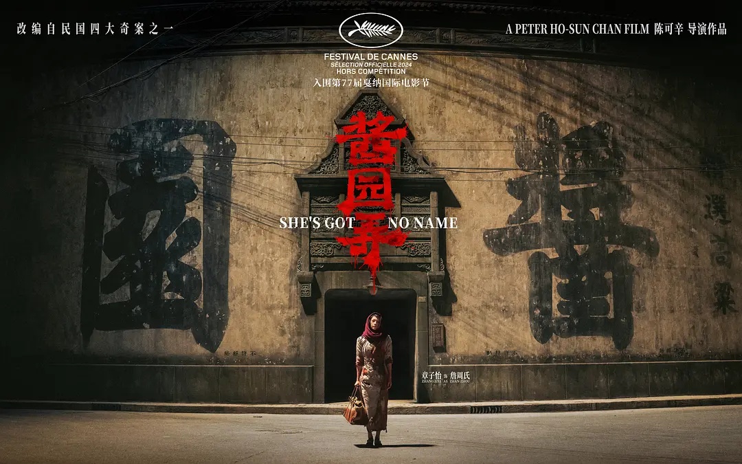 定档6月，演员阵容豪华 《酱园弄》分拆上映能否满足观众期待
