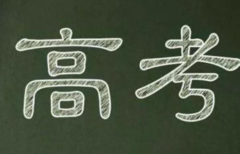 6月5日上午10点！山东2025年普通高考第一次新闻发布会