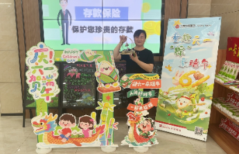 邹城农商银行开展“粽情六一  童趣端午”主题厅堂活动