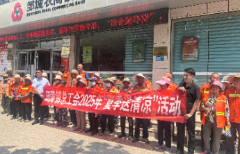 邹城农商银行夏日送清凉，情暖环卫工