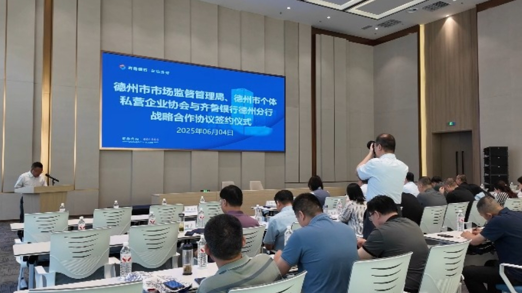 政银合作惠民助企！德州市市场监管局与齐鲁银行德州分行正式签约