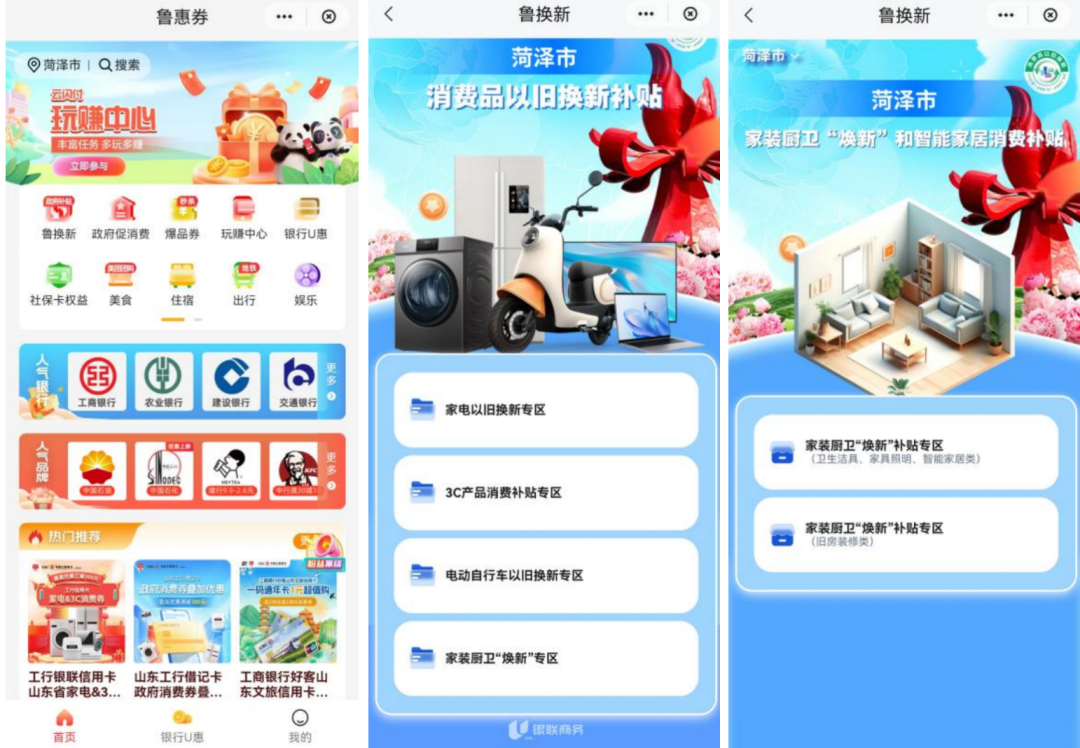 菏泽市2025年家装厨卫“焕新”补贴这样领！