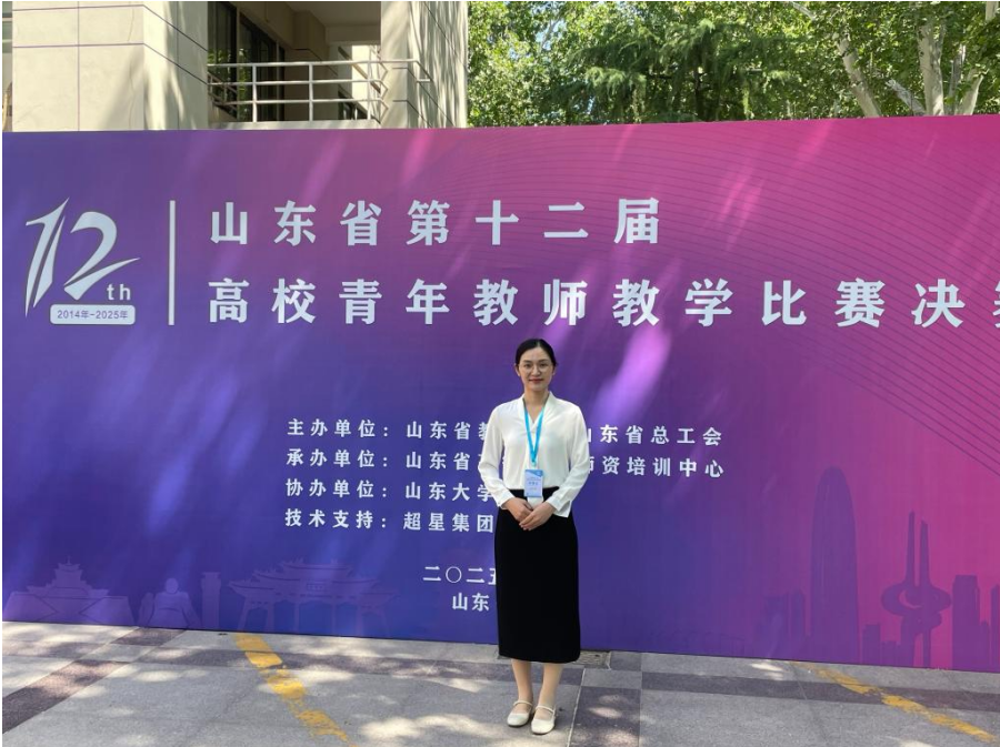 齐鲁医药学院教师在山东省第十二届高校青年教师教学比赛中获奖！