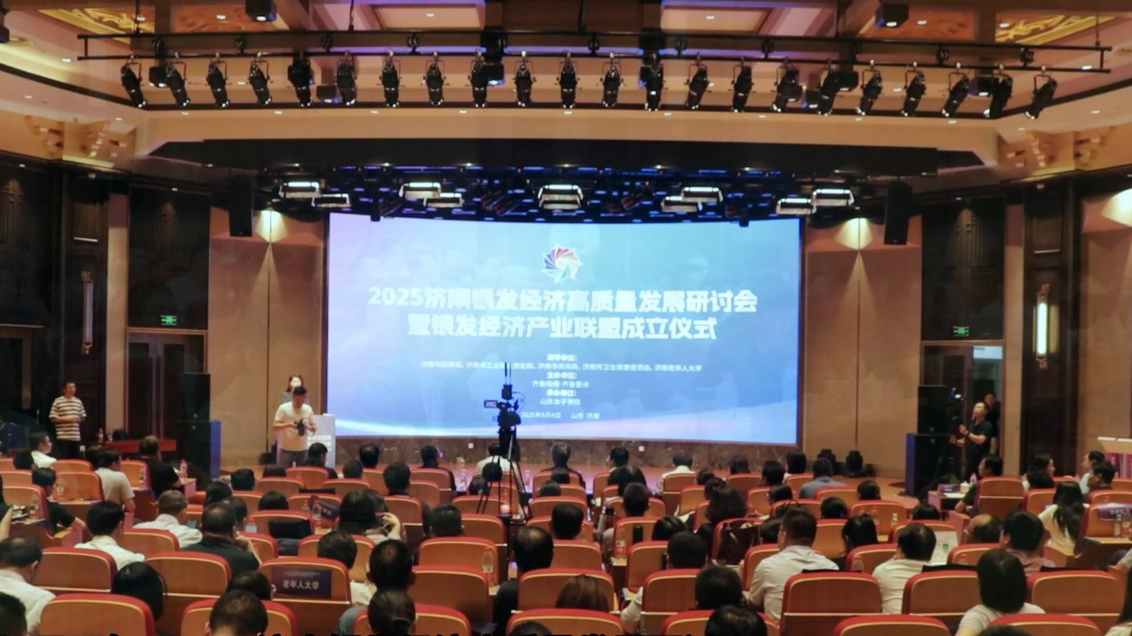 果然视频|构建产业发展生态圈，共赴银发经济新蓝海