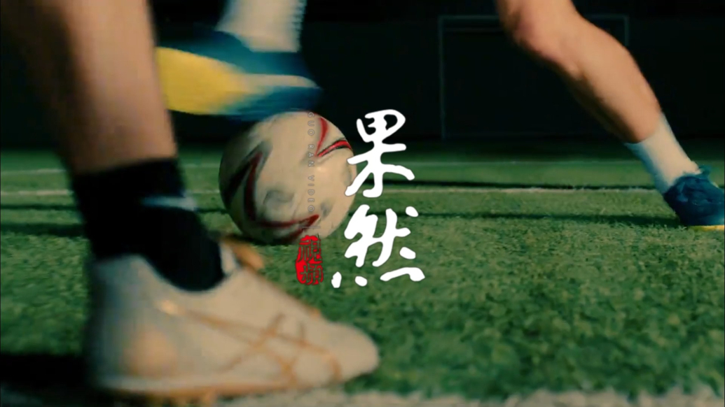果然视频｜解码“苏超”：从球场火到全国的足球狂欢是如何炼成的