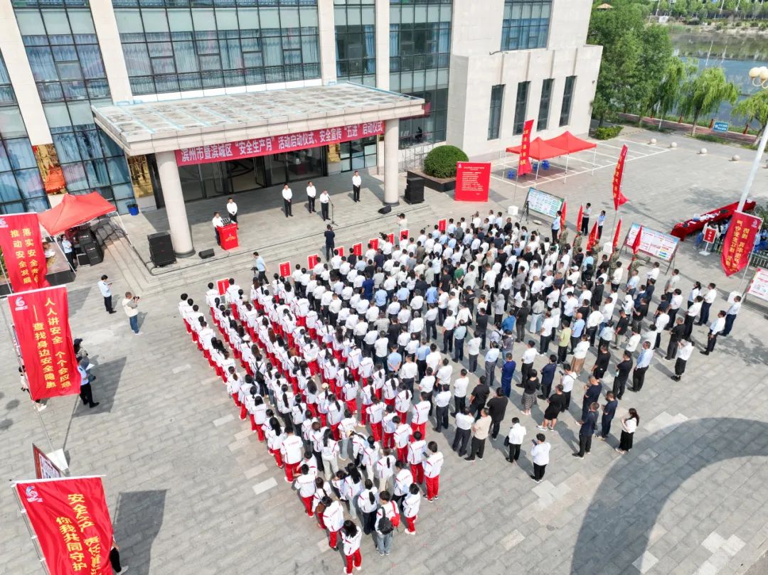 2025年滨州市安全生产月活动启动仪式在滨州职业学院举行