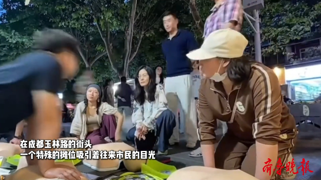 果然视频|成都地摊急救侠，教会2000多人重启心跳