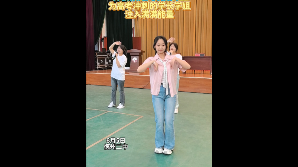 果然视频｜德州：学弟学妹以歌相送，为高三毕业生送祝福