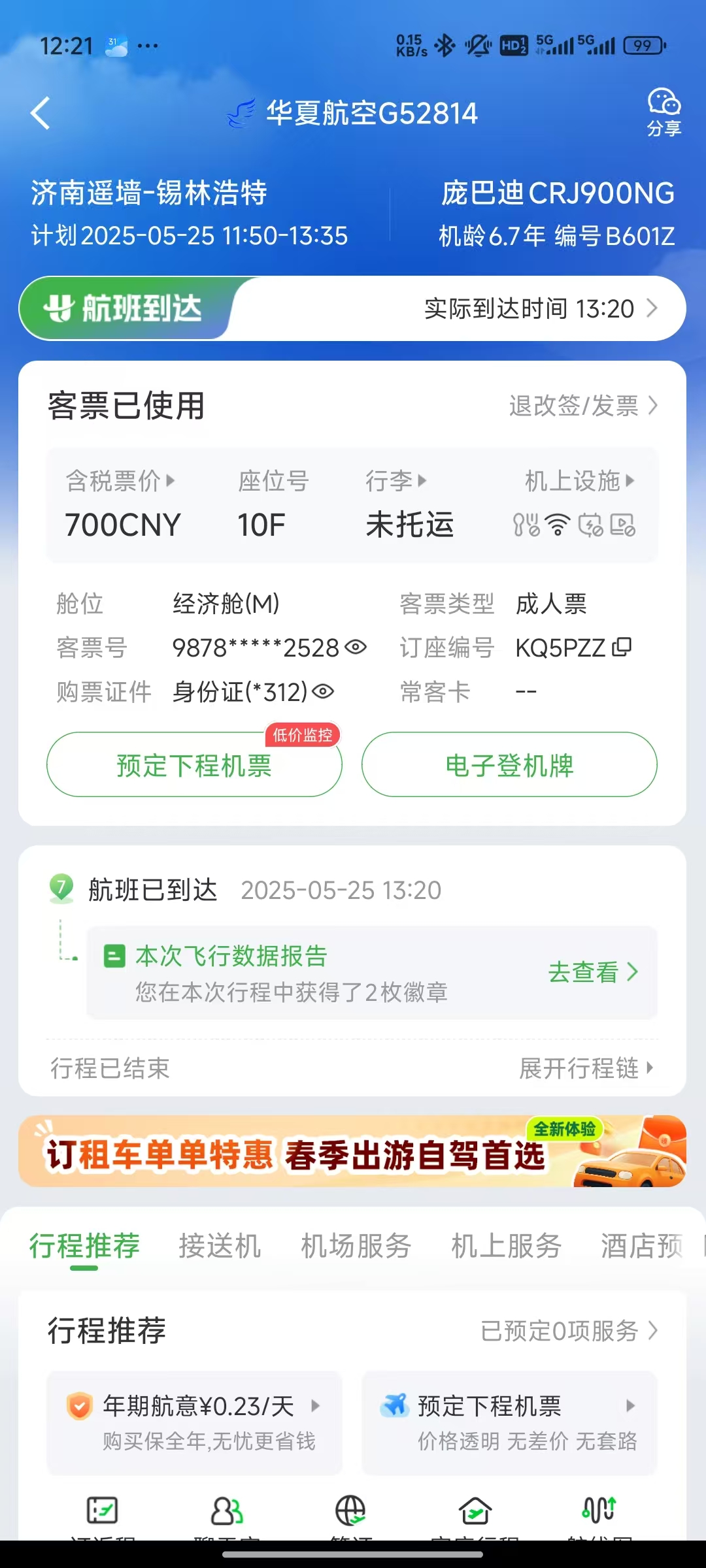 资源滞后、通达性不足，支线航空暑运如何“起飞”？