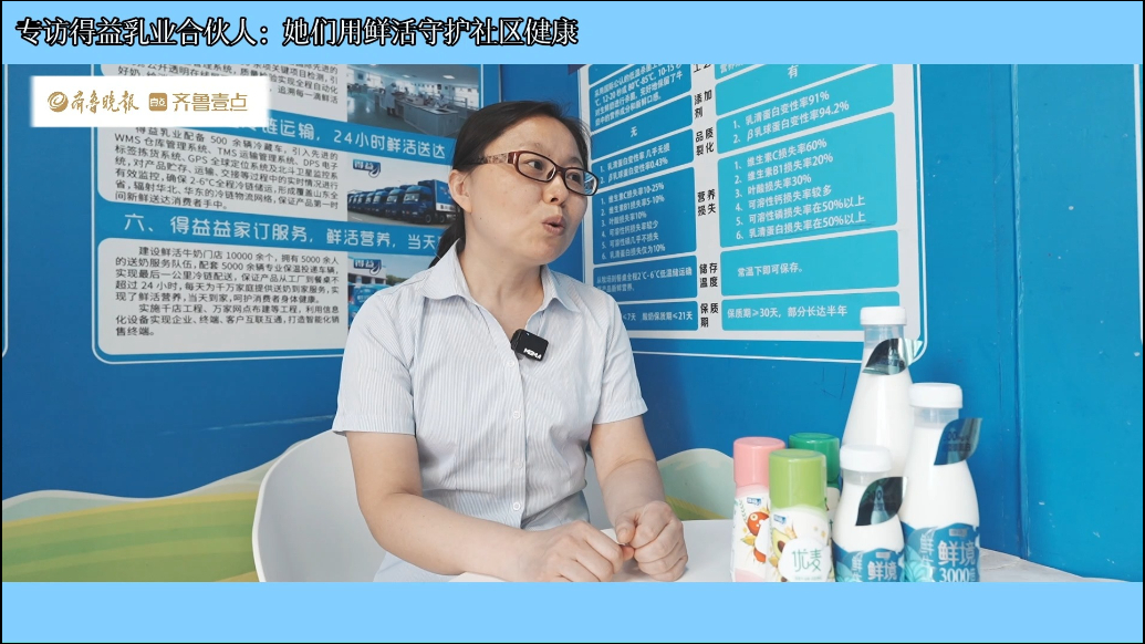 专访得益乳业合伙人：她们用鲜活守护社区健康
